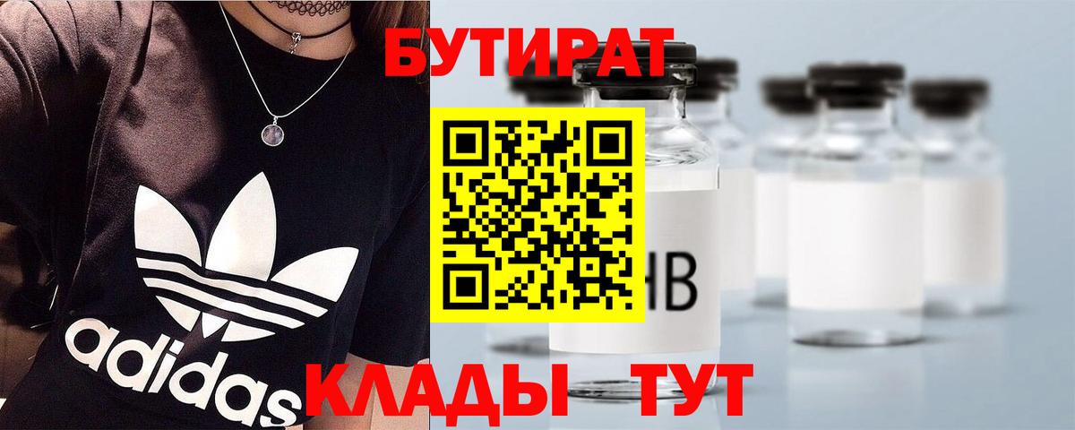 Еманжелинск  БУТИРАТ бутандиол  Вход с VPN 