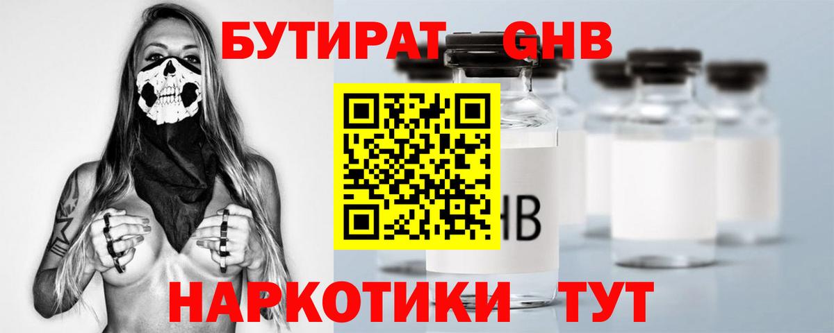 БУТИРАТ вода Еманжелинск
