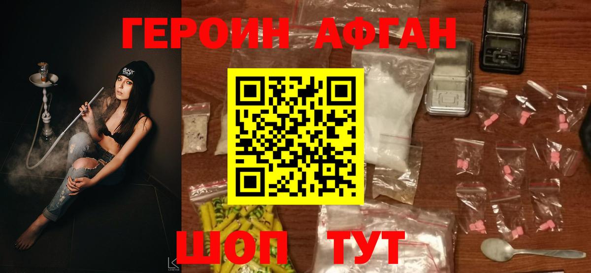 ГЕРОИН Heroin  Вход с VPN  Еманжелинск 