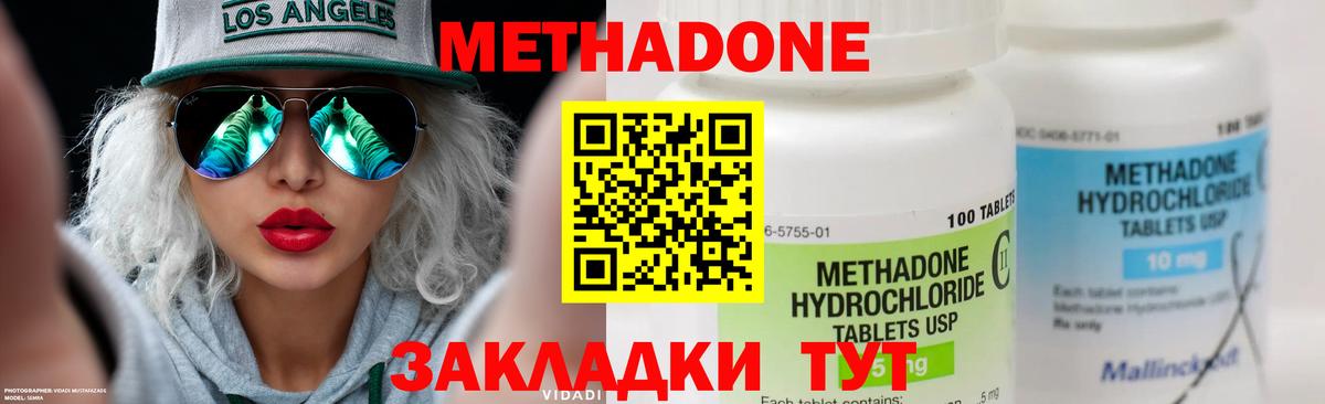 МЕТАДОН VHQ Еманжелинск